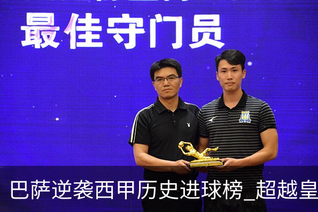 巴萨逆袭西甲历史进球榜 超越皇马达49球